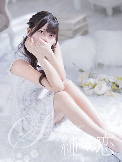 博多 デリバリーヘルス 純恋（すみれ）あむ　STANDARDの画像