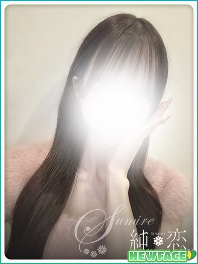 えま　新人割対象です