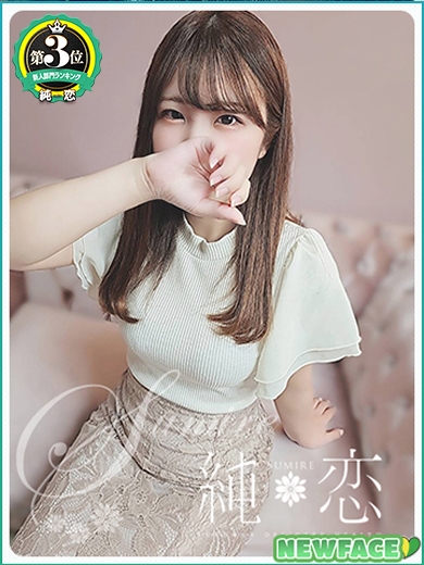 ふゆ　新人割対象です