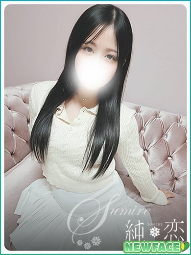 にな　新人割対象です