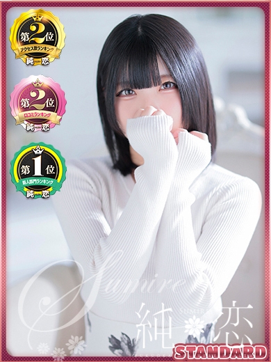 ましろ　STANDARD