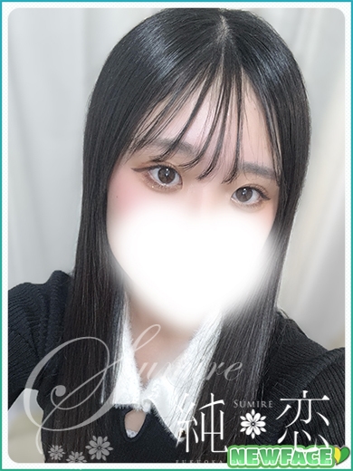 こはく　新人割対象です