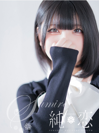 博多 デリバリーヘルス 純恋（すみれ）ましろ　STANDARDの画像