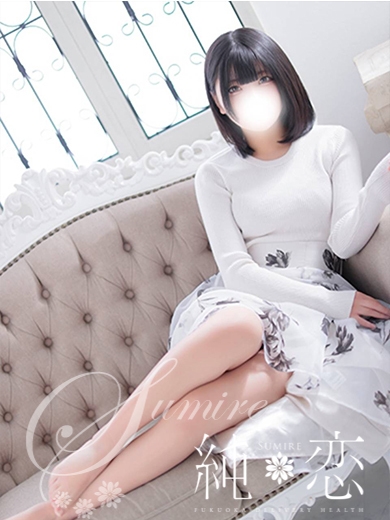 博多 デリバリーヘルス 純恋（すみれ）ましろ　STANDARDの画像