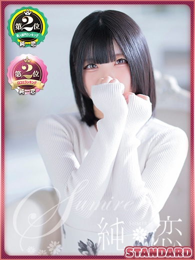 ましろ　STANDARD