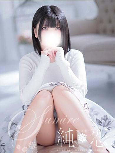 博多 デリバリーヘルス 純恋（すみれ）ましろ　STANDARDの画像