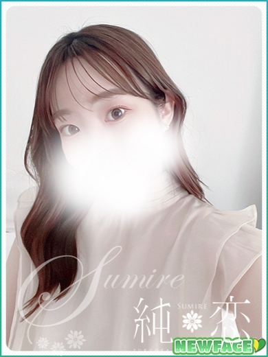 きほ　新人割対象です