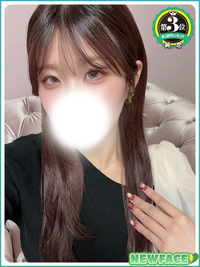 りり　新人割対象です