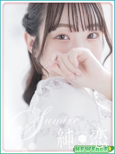 きほ　新人割対象です