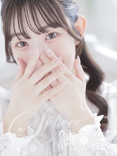 博多 デリバリーヘルス 純恋（すみれ）きほ　STANDARDの画像