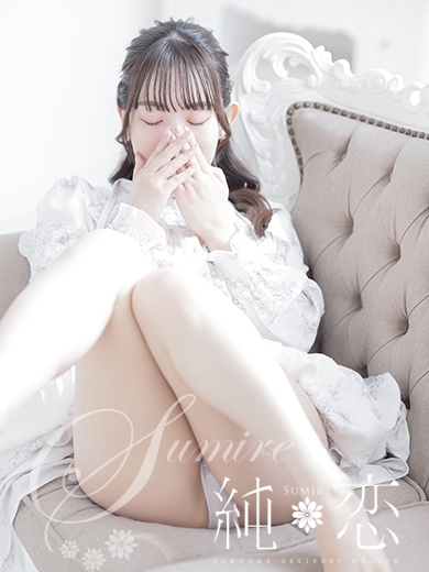 博多 デリバリーヘルス 純恋（すみれ）きほ　STANDARDの画像