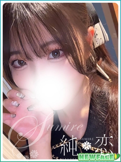 せいか　新人割対象です