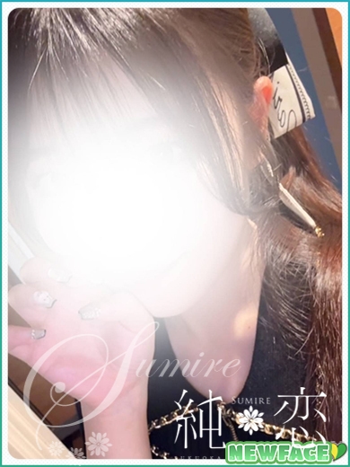 えめ　新人割対象です