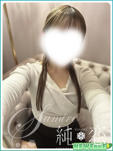 にこ　新人割対象です