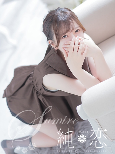 博多 デリバリーヘルス 純恋（すみれ）りあ　STANDARDの画像