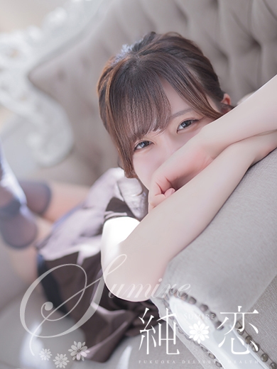 博多 デリバリーヘルス 純恋（すみれ）りあ　STANDARDの画像