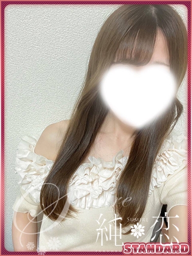 しのん　STANDARD