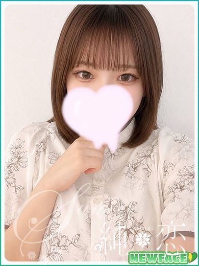 みすず　新人割対象です