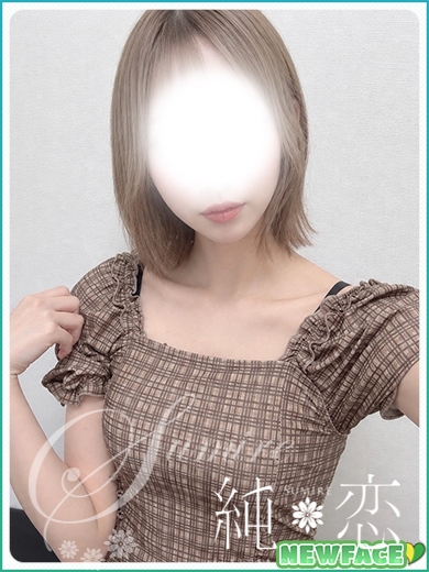 けい　新人割対象です