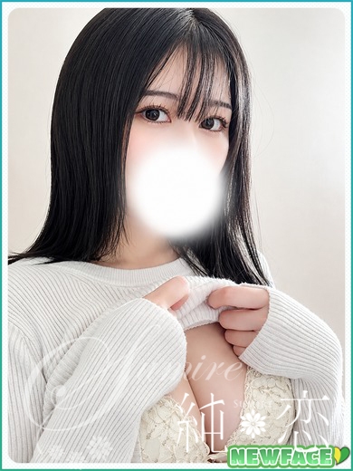 くるみ　新人割対象です